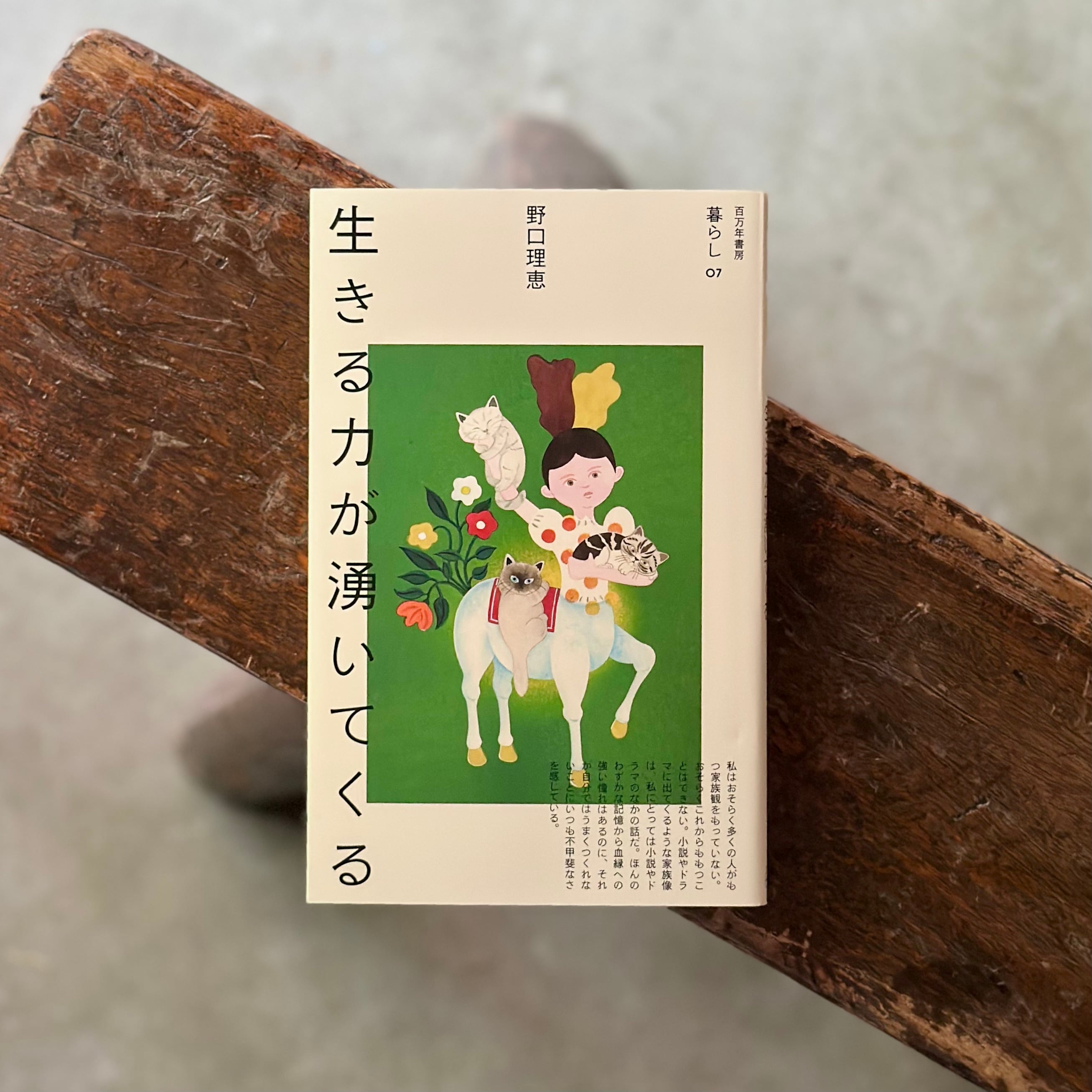 生きる力が湧いてくる