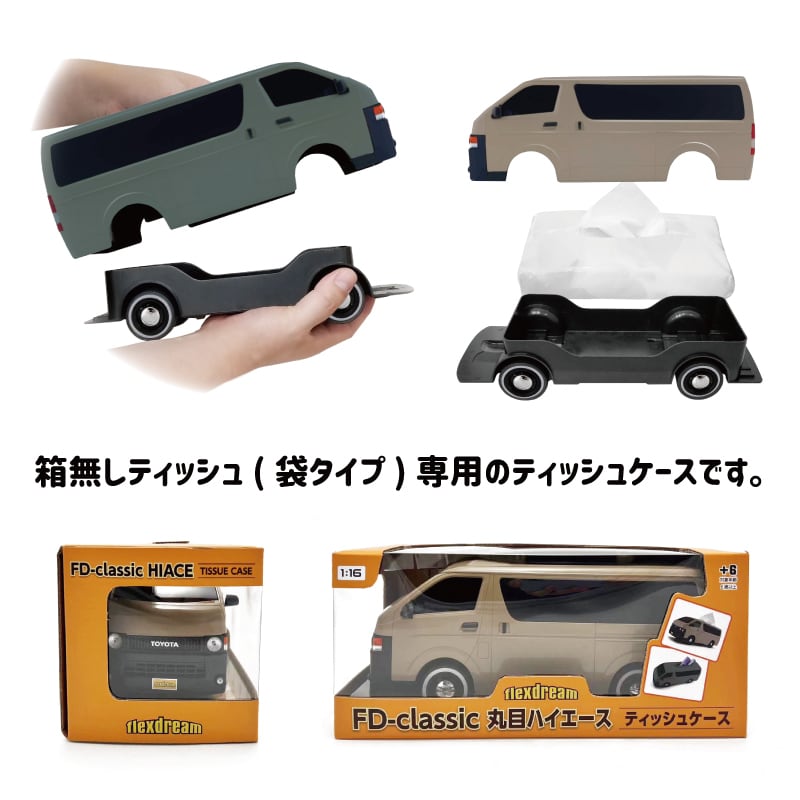 ティッシュケース トヨタハイエース FD-classic 丸目ハイエース