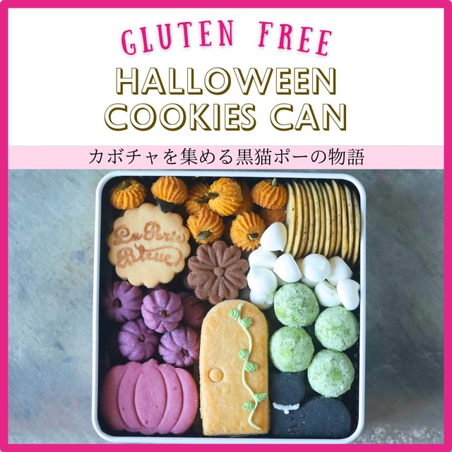 ハロウィンクッキー缶