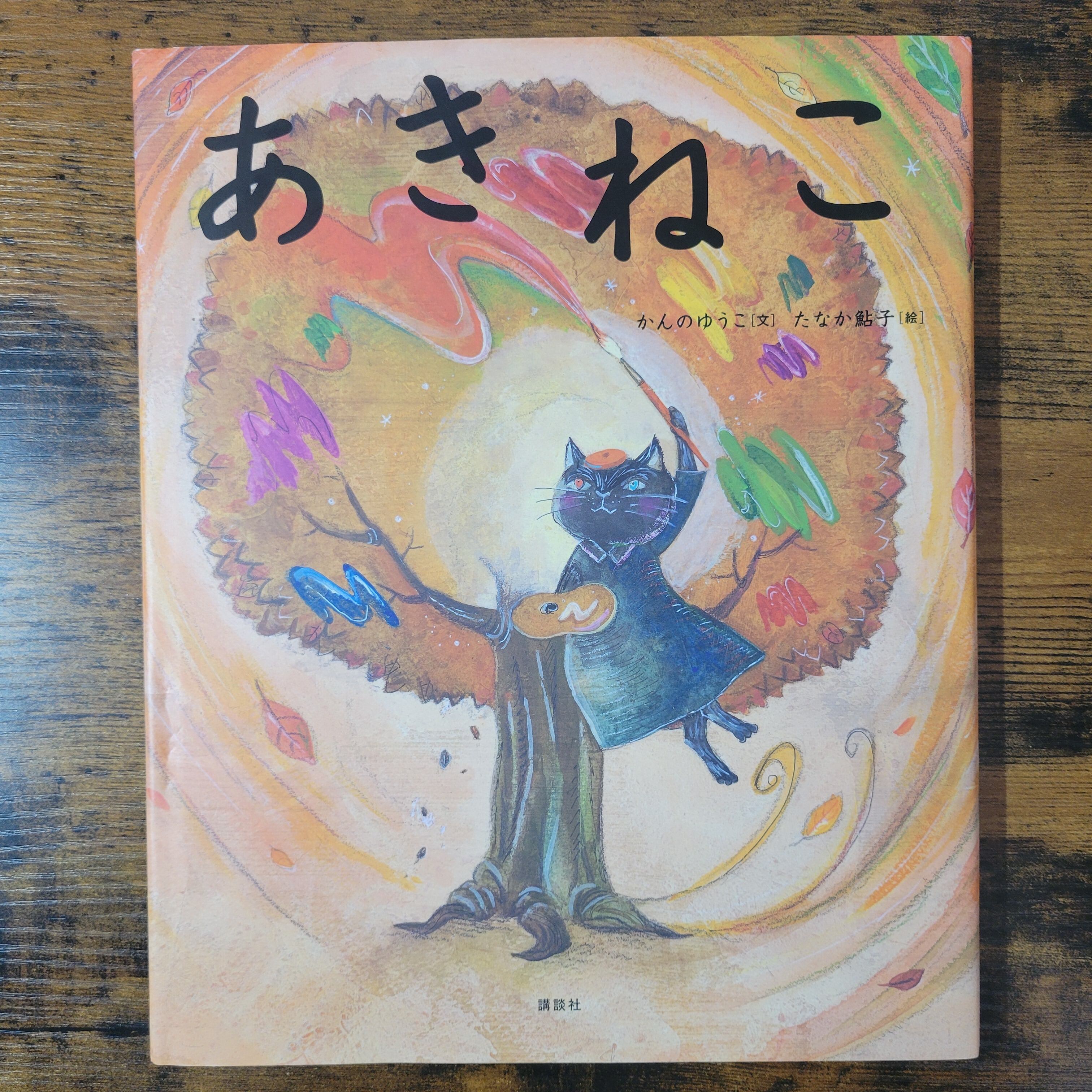1まいの かみの どうぶつたち 』 かがくのとも 2016年2月号(第563号