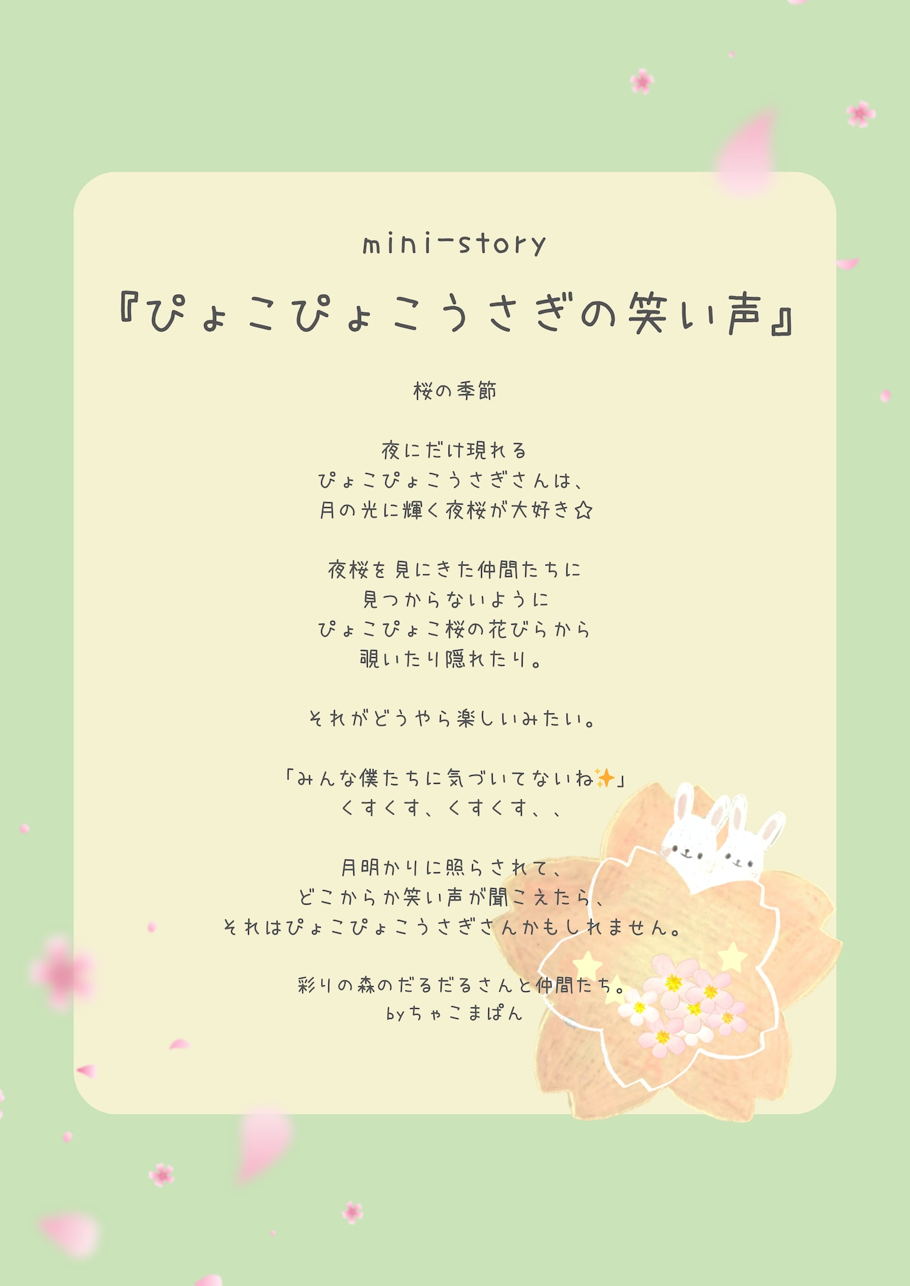 ブローチ『ぴょこぴょこうさぎの笑い声』ストーリーカード付き