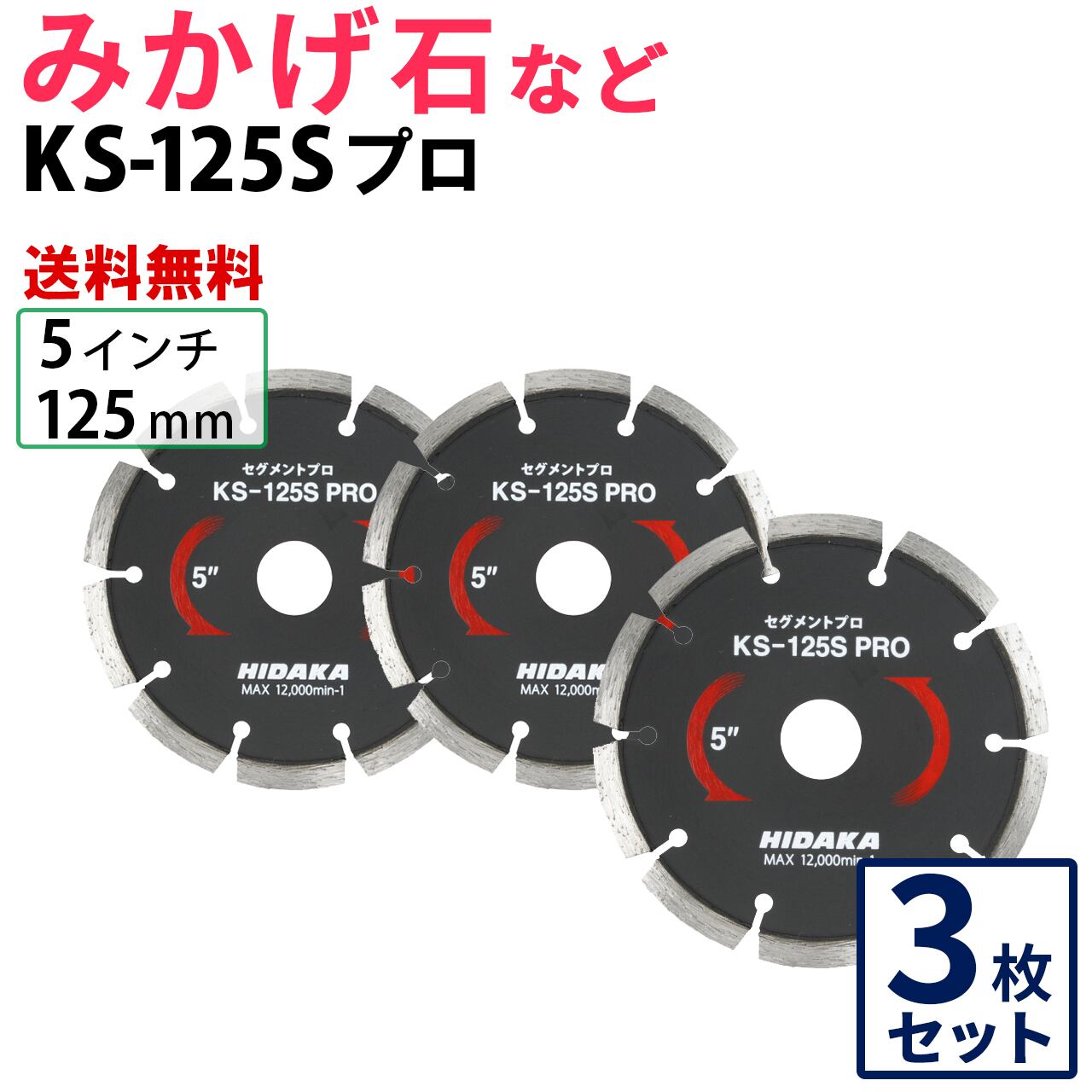 通常品 | ダイヤモンドカッター専門店 ヒダカ 通常品 | ダイヤモンドカッター専門店 ヒダカ