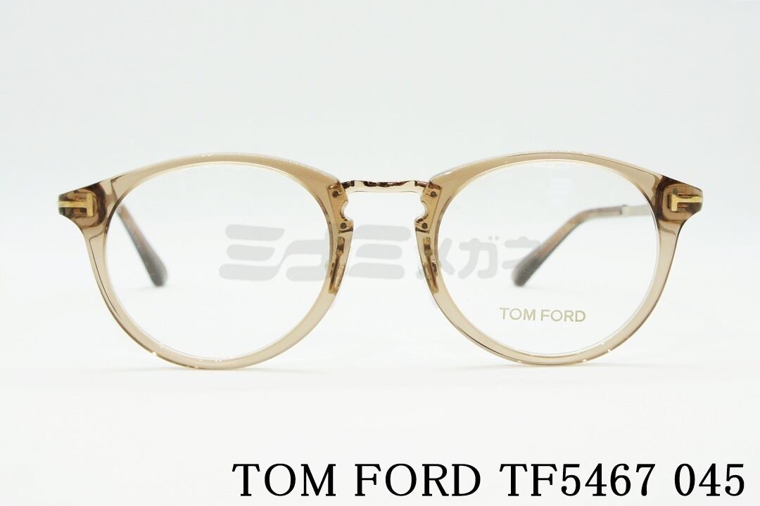 TOM FORD メガネフレーム TF5467 045 ボストンコンビネーション 眼鏡 おしゃれ アジアンフィット サングラス トムフォード