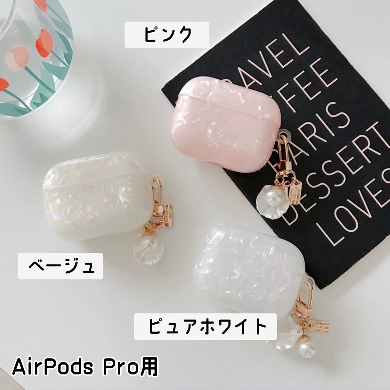 送料無料 キラキラ シェル Airpods ケース 3カラー オーロラ パール 貝 チャーム ストラップ付き イヤホン 雑貨 小物 パステル かわいい Lamitte Deco トレンド 韓国ファッション ショップ Base店