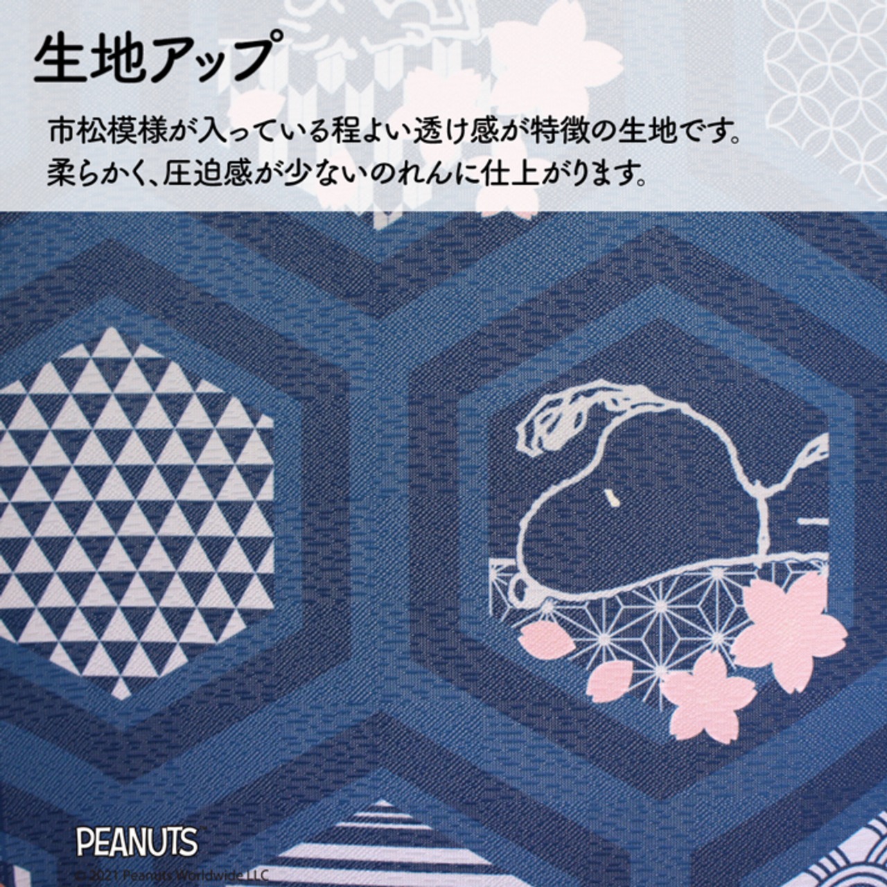 【受注生産】のれん PEANUTS 華小紋 幅85×丈150cm 95190