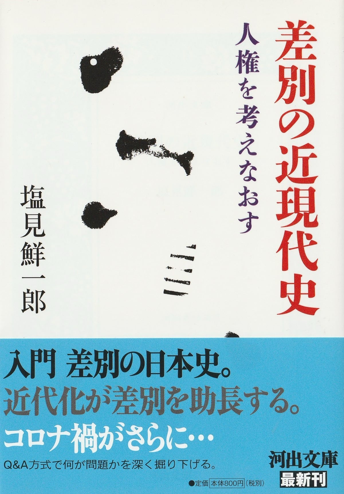 増補改訂 アンチ・アクション——日本戦後絵画と女性の画家 | 本屋