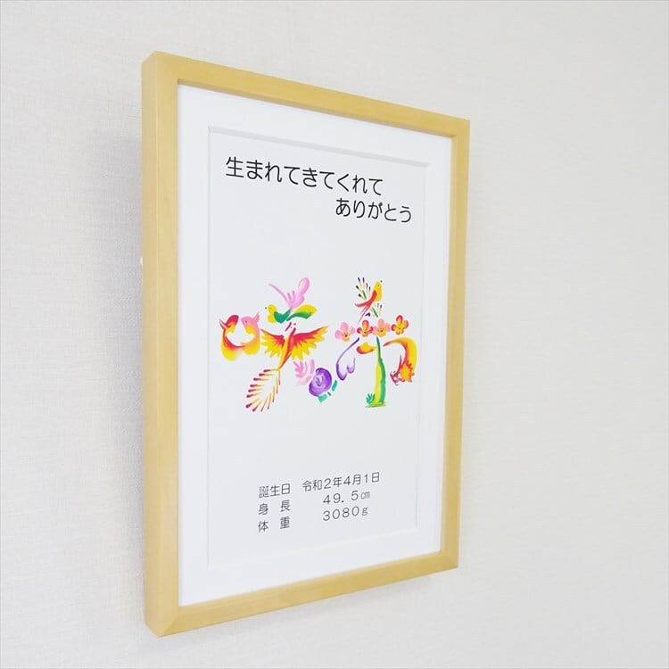 出産お祝い・命名書／額付き　A4サイズ
