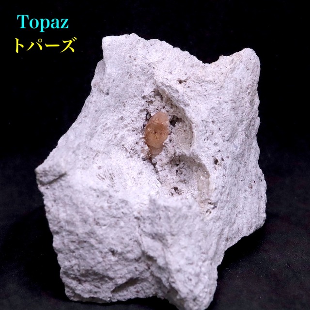 SALE※ 自主採掘！トパーズ 母岩付き 267,5g 原石 TZ219 鉱物 