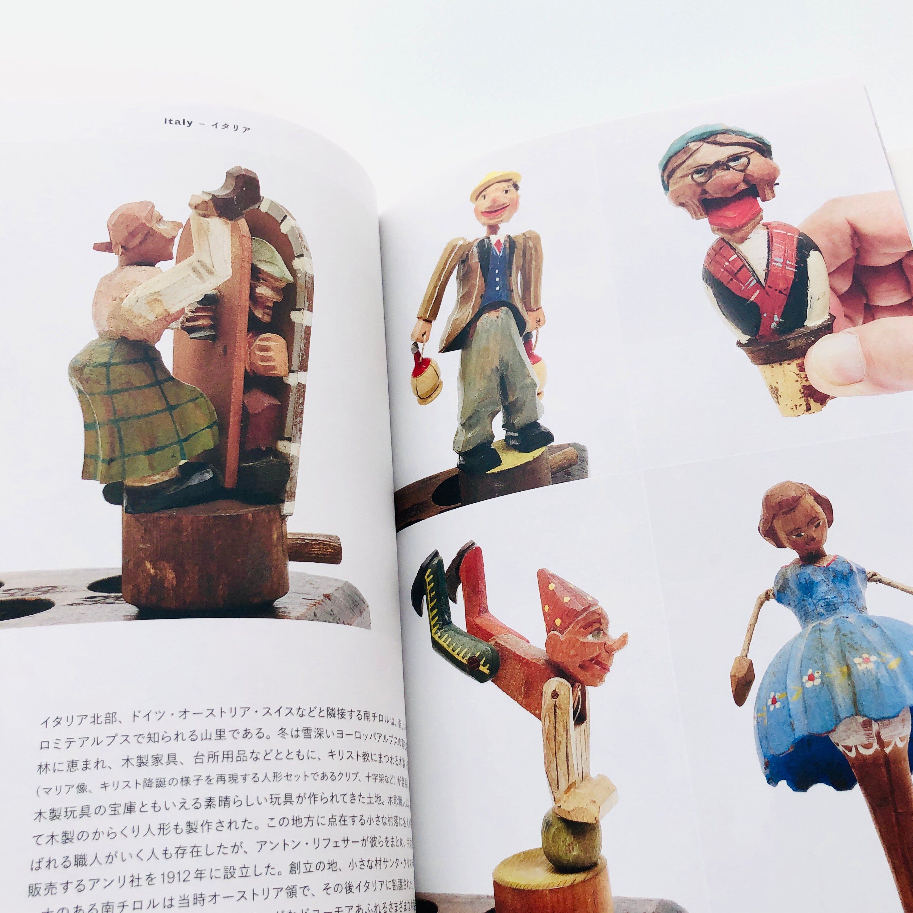 からくり玩具 世界一周 | 本の轍