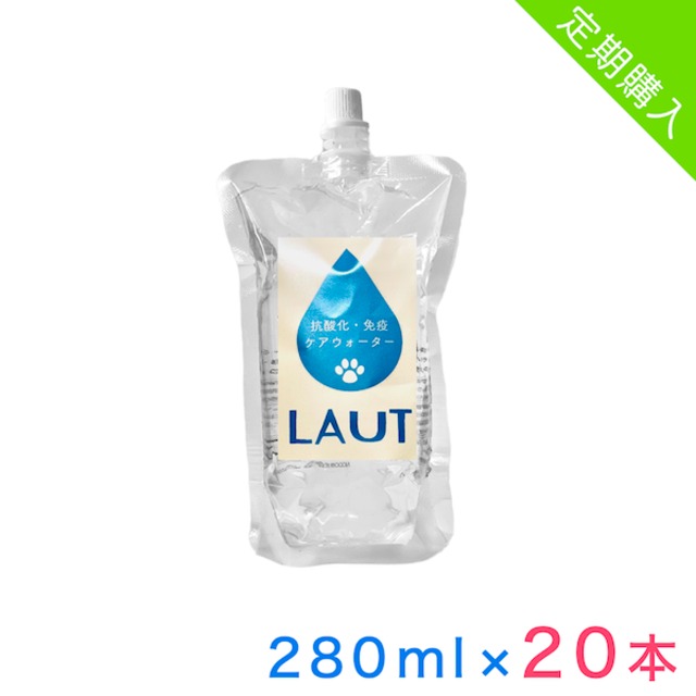 抗酸化・免疫ケアウォーター　定期購入[20本セット]