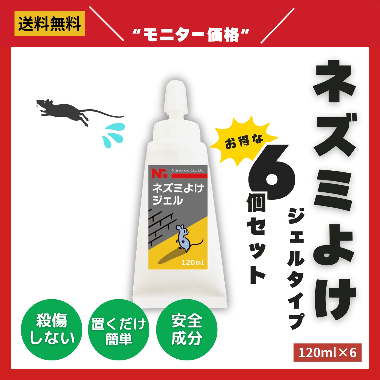 【6個セット】ニッショウネズミよけジェル 120ml×6個セット｜塗るだけ簡単のネズミ対策