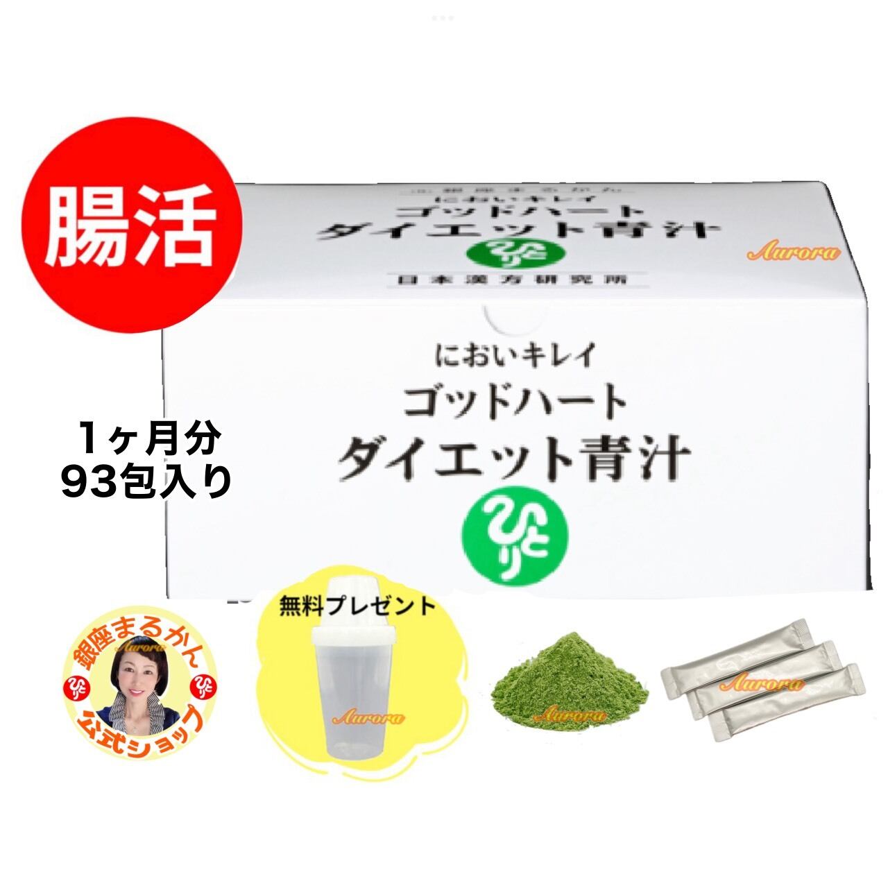 銀座まるかんにおいキレイゴッドハートダイエットJOKA青汁新品