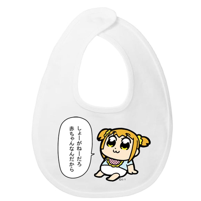 【4570077761419在】ポプテピピック　よだれかけ　赤ちゃん（ホワイト）