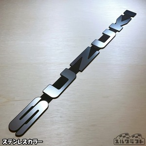 スズキノビタグリルエンブレムインパクト（超ビッグサイズ）＆ベースプレートセット