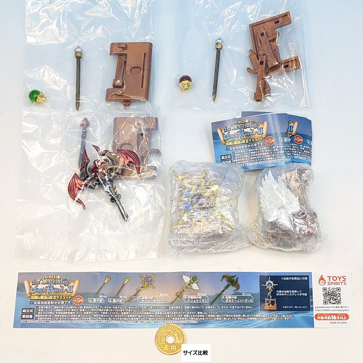 ダイキャスト製 伝説の魔法の杖マスコットII トイズスピリッツ 【全5