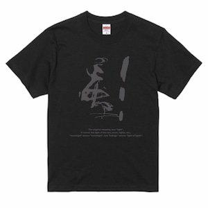 「影」Tシャツ　Mサイズ　「kage」T-shirt