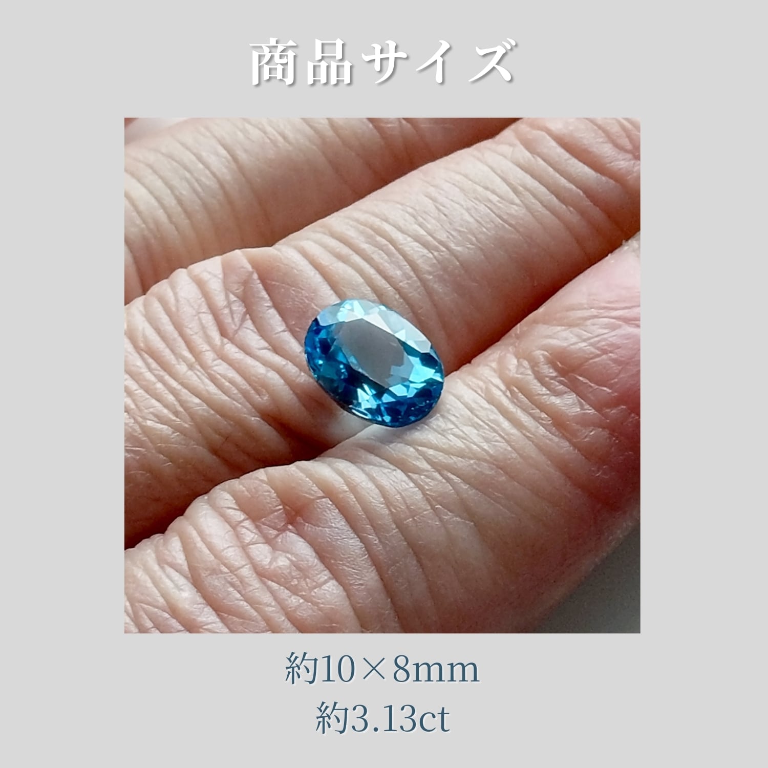 天然スイスブルートパーズルース スイスブルートパーズ ルース 宝石質 AAA 10×8mm 約3.13ct｜11月誕生石