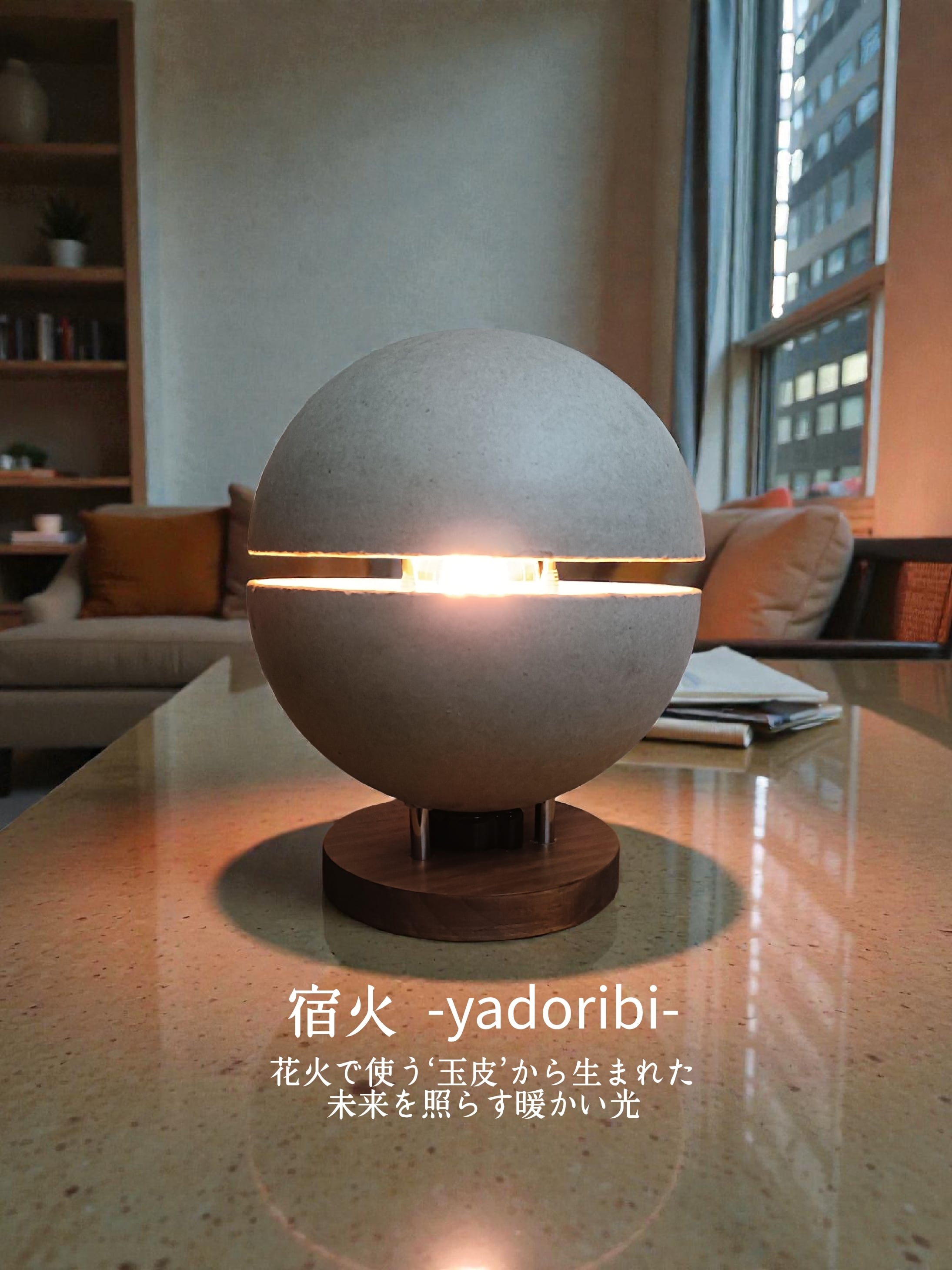 宿火 -yadoribi-