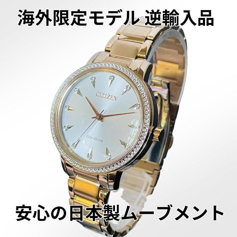 シチズン エコドライブ レディース腕時計 ソーラー 防水 ローズゴールド クリスタル 高級 ブランド 新品未使用 お手頃価格