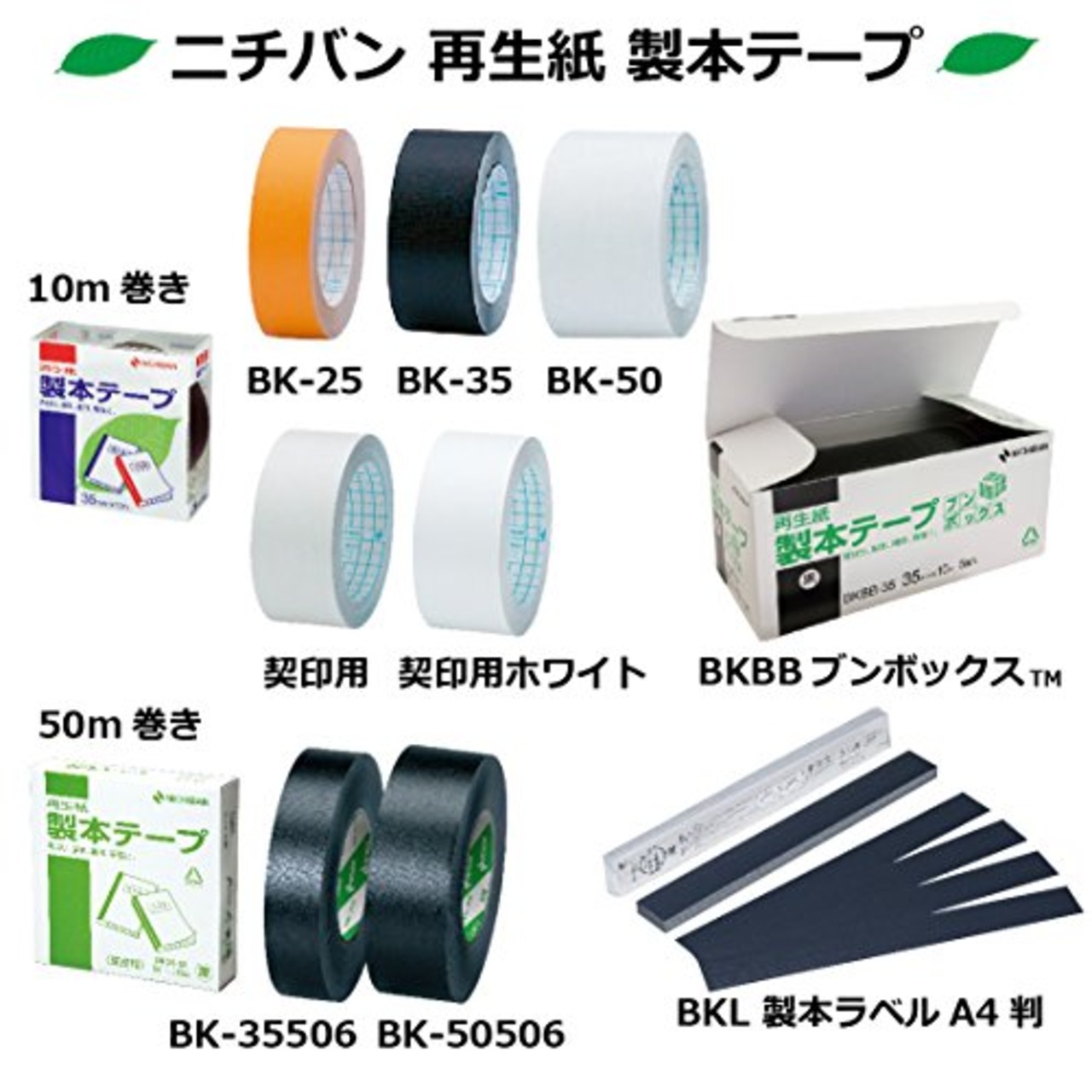 ニチバン 製本テープ 35mm×10m巻 BK-3535 契約書割印用 ホワイト