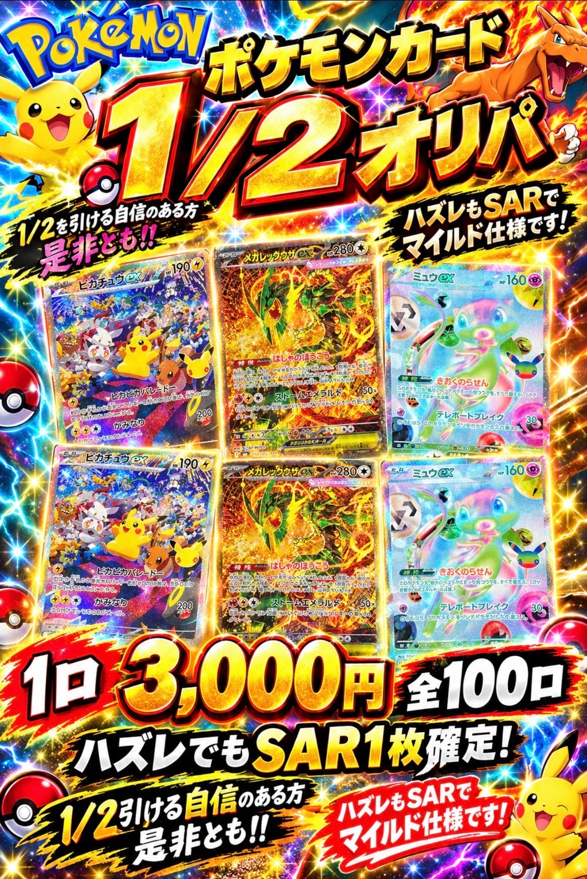 ポケモンカード まとめ売り SAR UR RR等 計105枚 オマケ2パック付き 熱々】ポケモンカード 1/2オリパ | カードショップ IRODORI