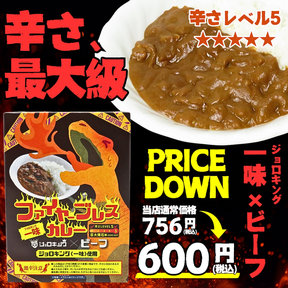 激辛注意】恐竜渓谷かつやまオリジナル ファイヤーブレスカレー