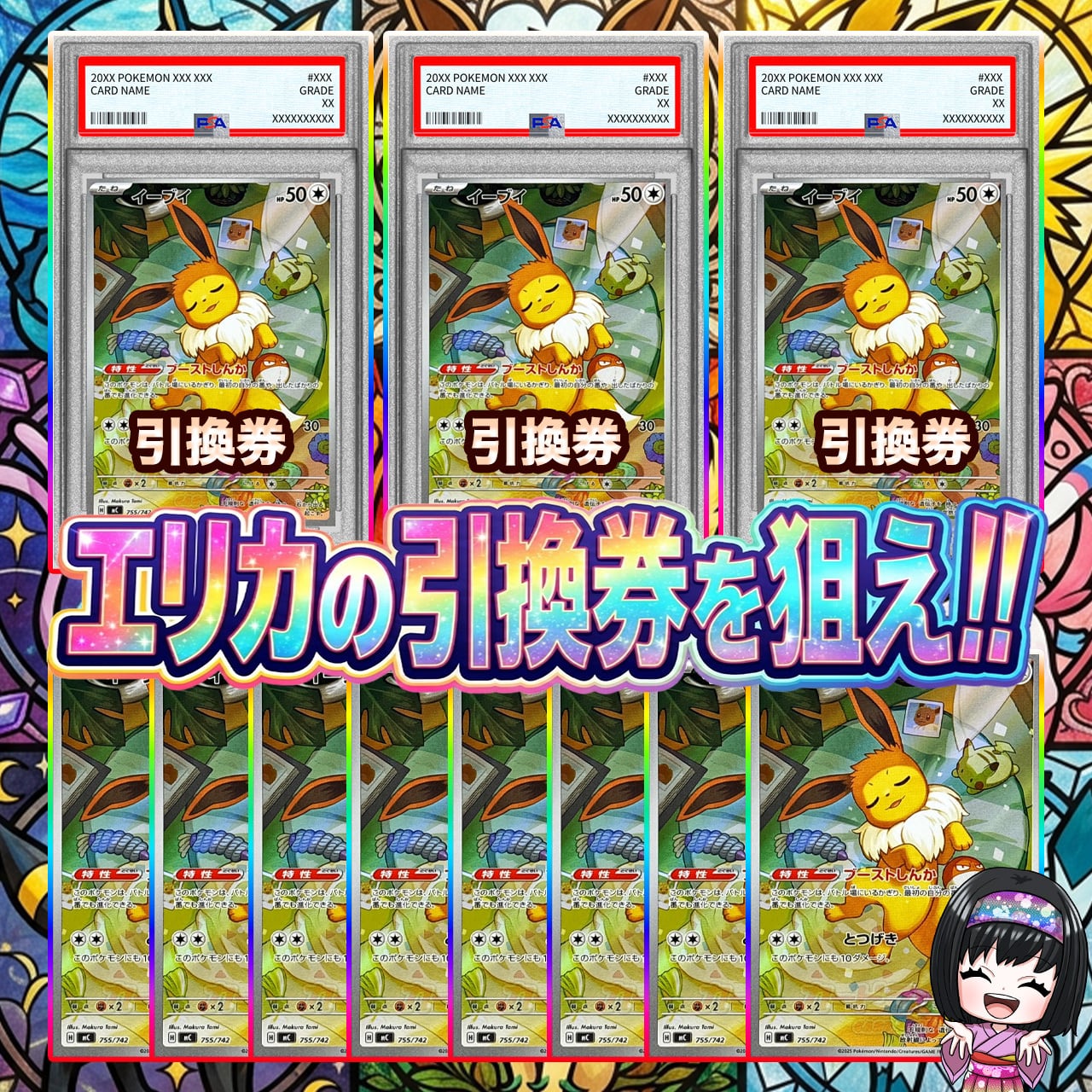ポケカ】エリカのイーブイ オリパ !08/13-1 | エリカのカードショップ