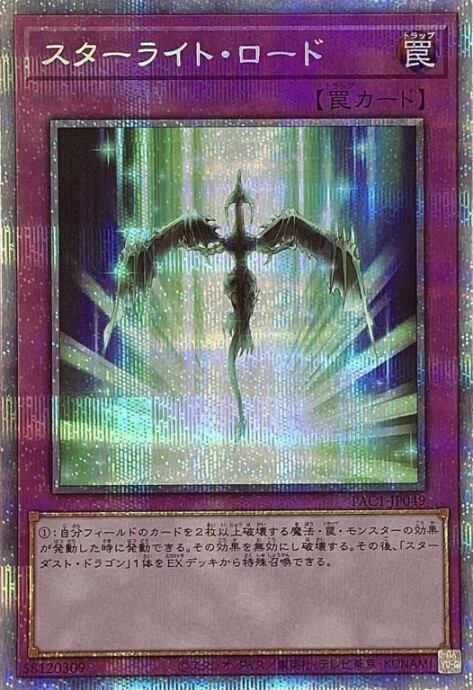 【Bランク】スターライト・ロード(プリズマ)