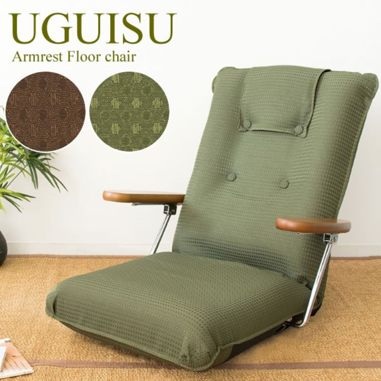 『UGUISU』 ポンプ肘式座椅子 YS-1075D 座椅子 ハイバック 13段階 リクライニング ポンプ式 肘置き 父の日 敬老の日 贈り物 プレゼント 椅子