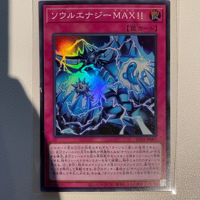 ソウルエナジーMAX!! 【SR.通常罠.状態:A.シングルカード.遊戯王OCG】