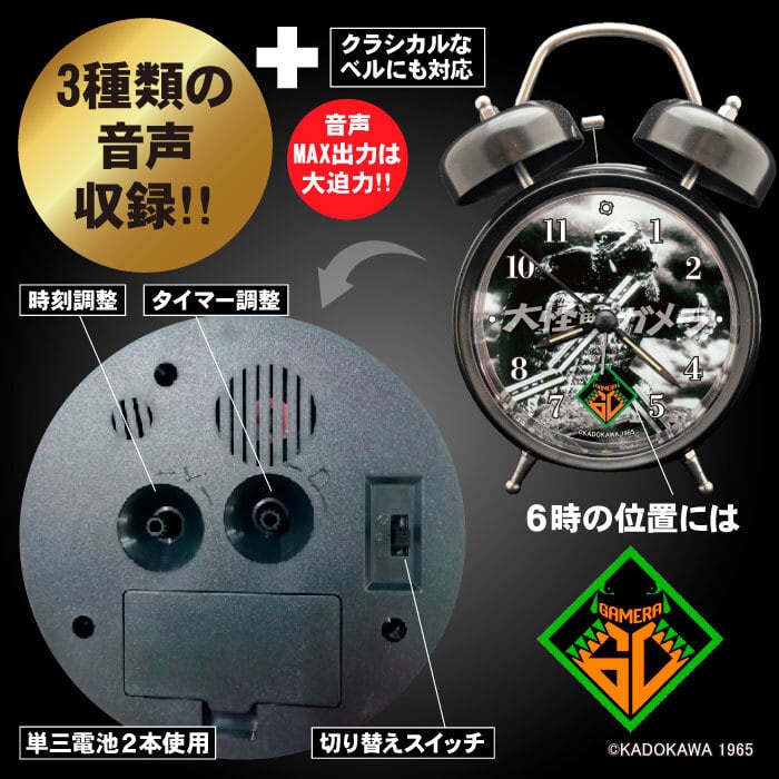 ガメラ生誕60周年プロジェクト「ガメラ音声目覚まし時計