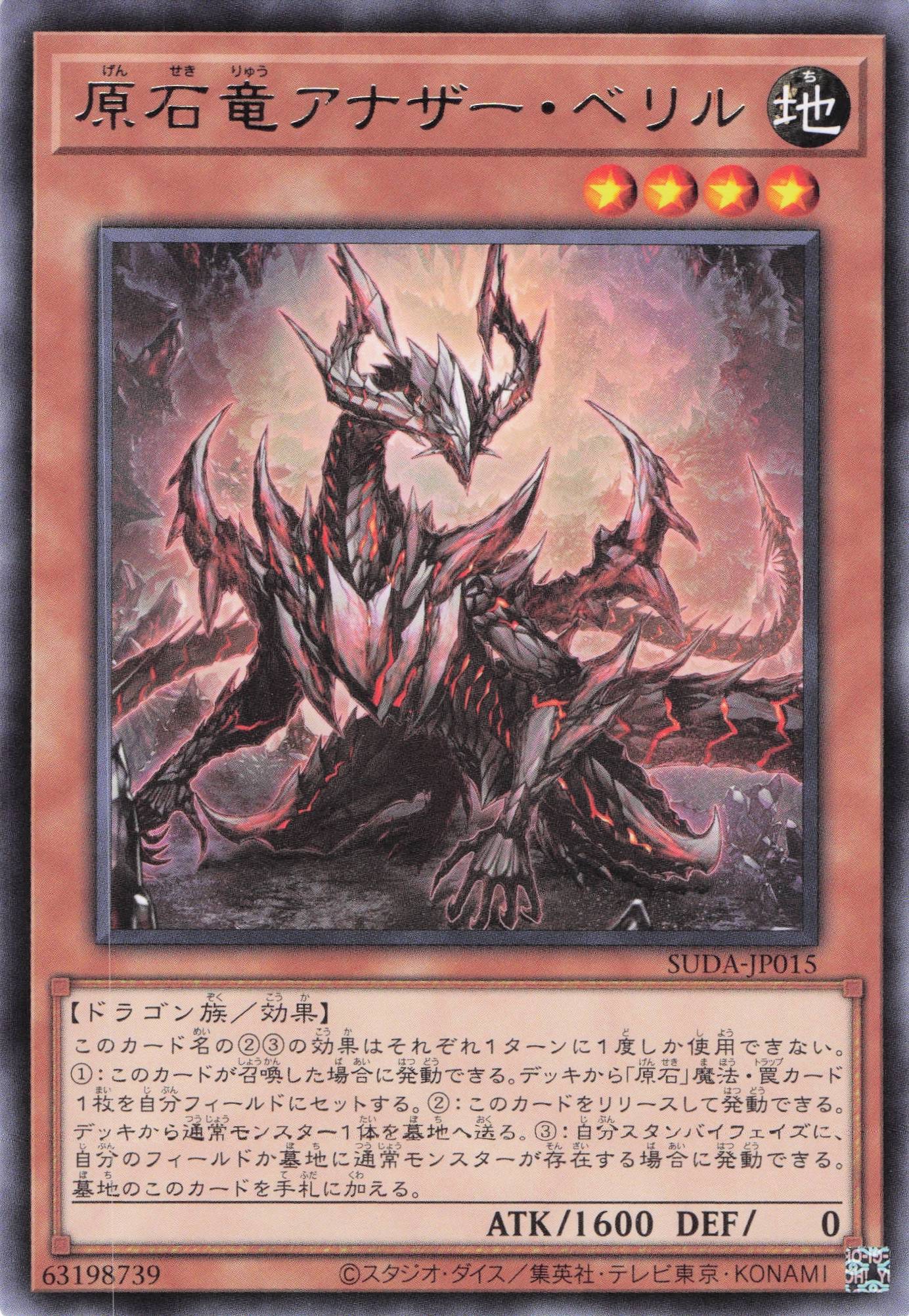 遊戯王】原石竜アナザー・ベリル レア | カードショップあまく 遊戯王】原石竜アナザー・ベリル レア | カードショップあまく
