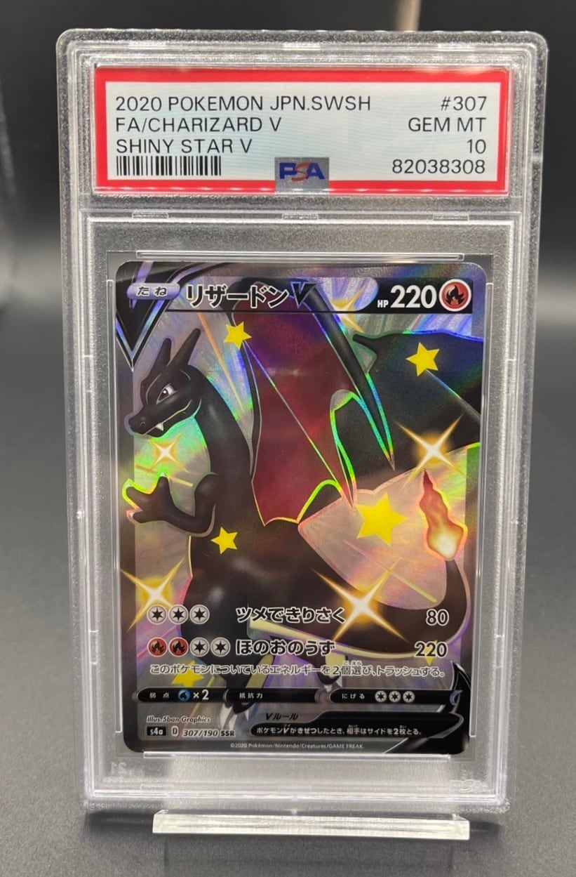 横浜店 PSA10 リザードンV【SSR】{307/190} [s4a] | ワンピース