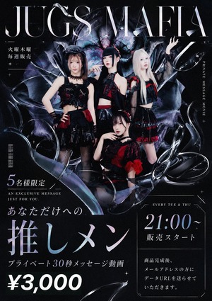 【5名限定】JUGS MAFIA 推しメンプライベート30秒メッセージ動画
