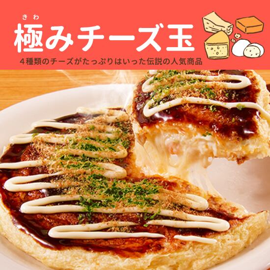 冷凍お好み焼き 極みチーズ玉 4食入り マヨソース付き Dohtonbori