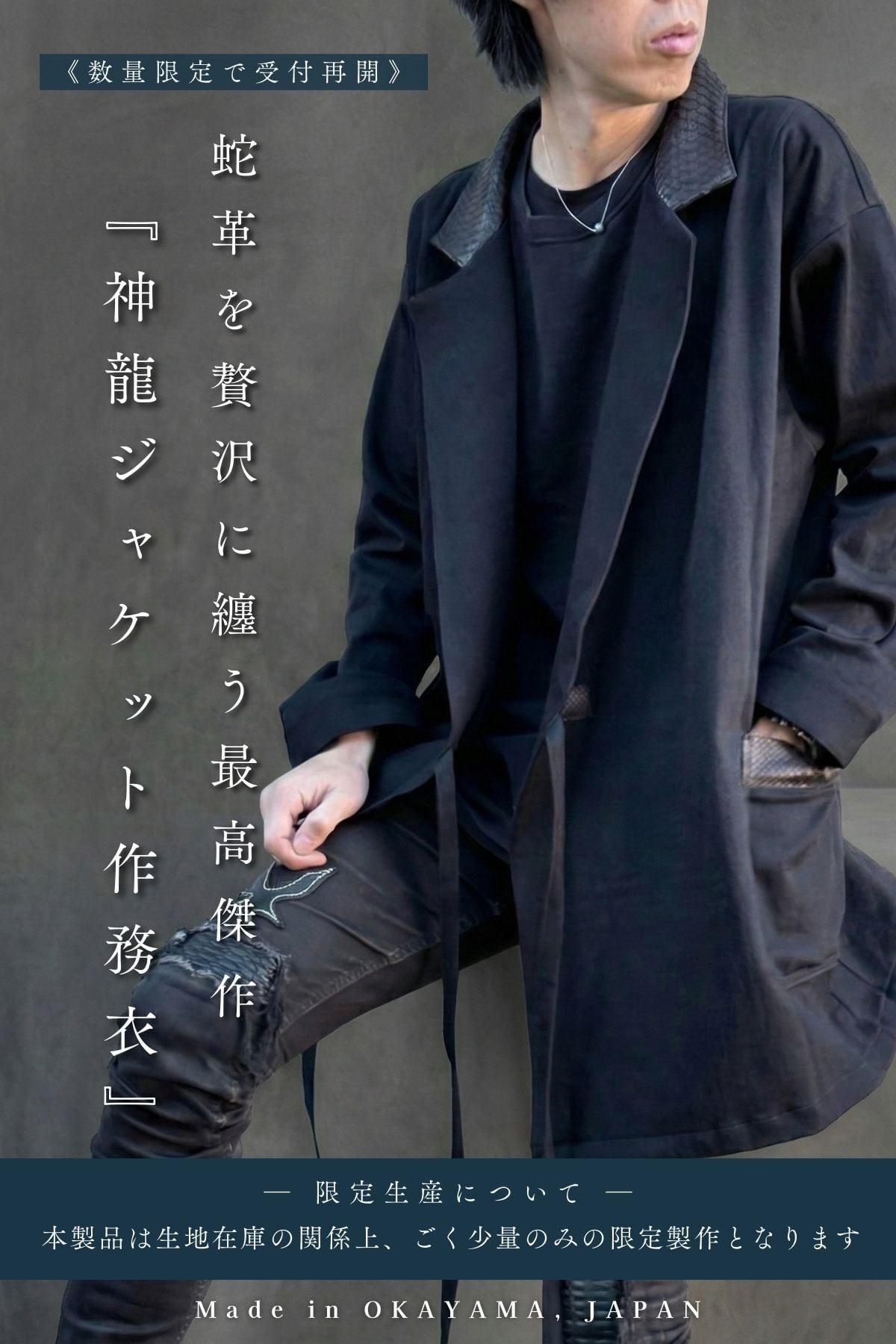 数量極少｜完全受注生産】極上の