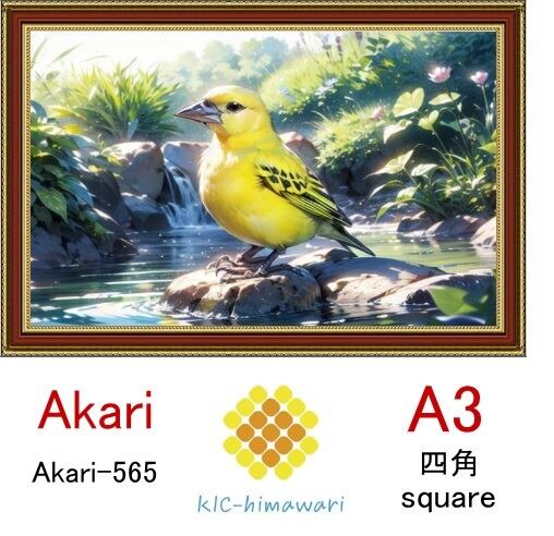 【国内製造】A3サイズ  四角ビーズ【akari-565】ダイヤモンドアート