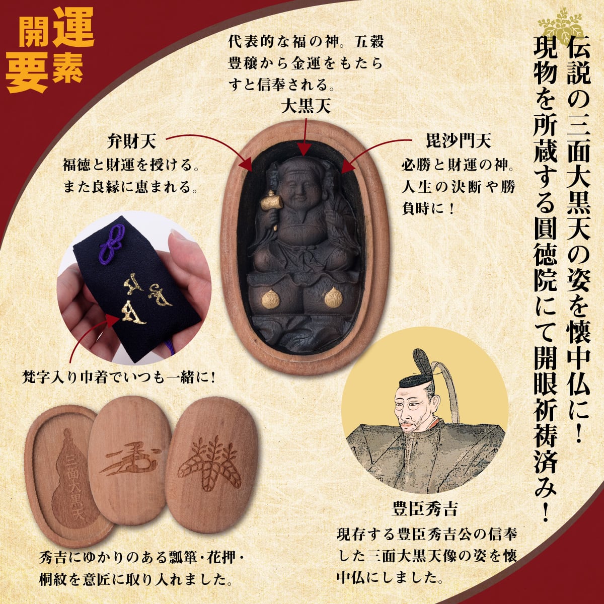 現品限り【京都圓徳院にて開眼供養済】三面大黒天立像 総檜材 仏師仕上げ