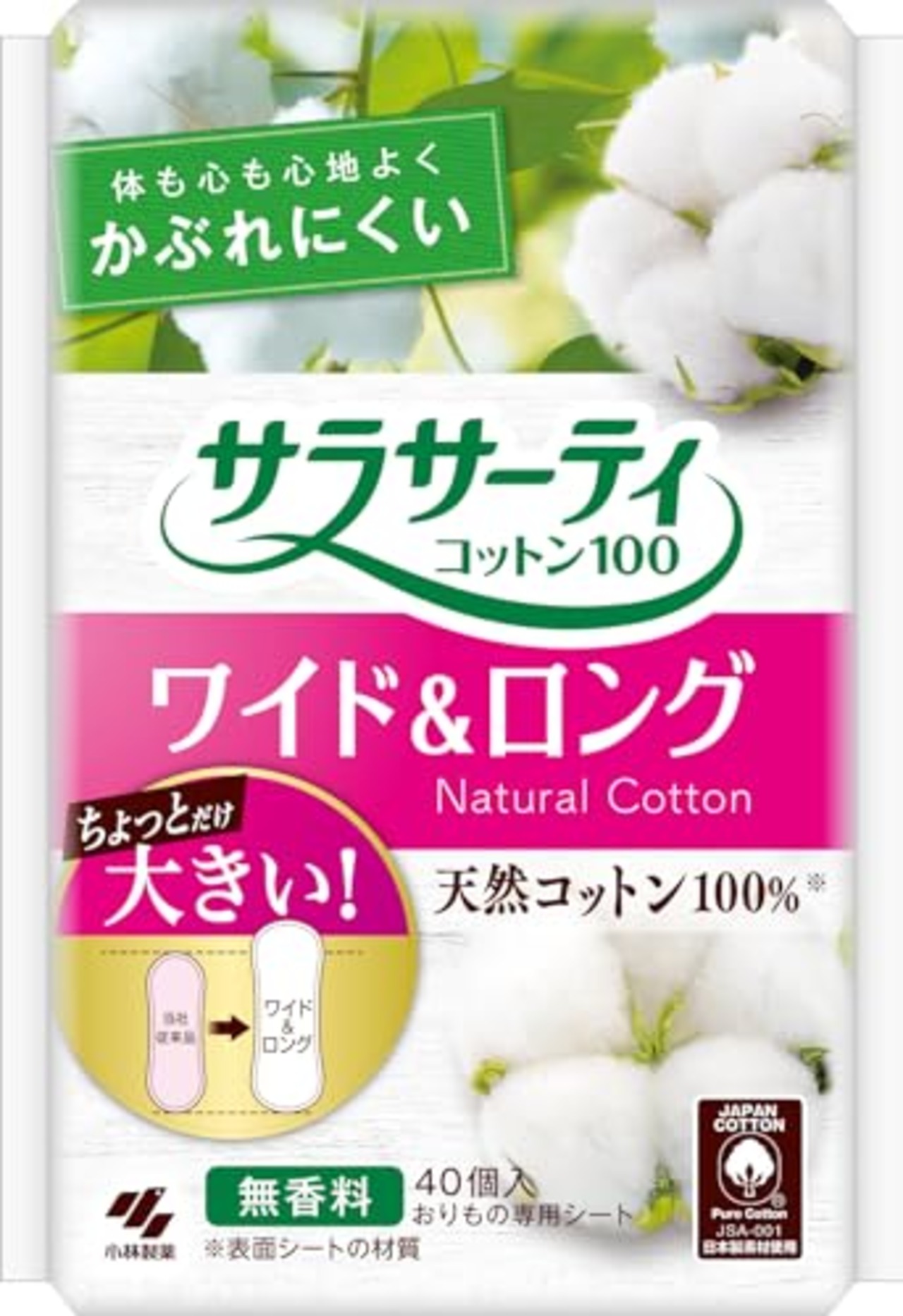 サラサーティ コットン100 ワイド&ロング ちょっとだけ大きい安心サイズ 無香料 おりものシート 40個 小林製薬
