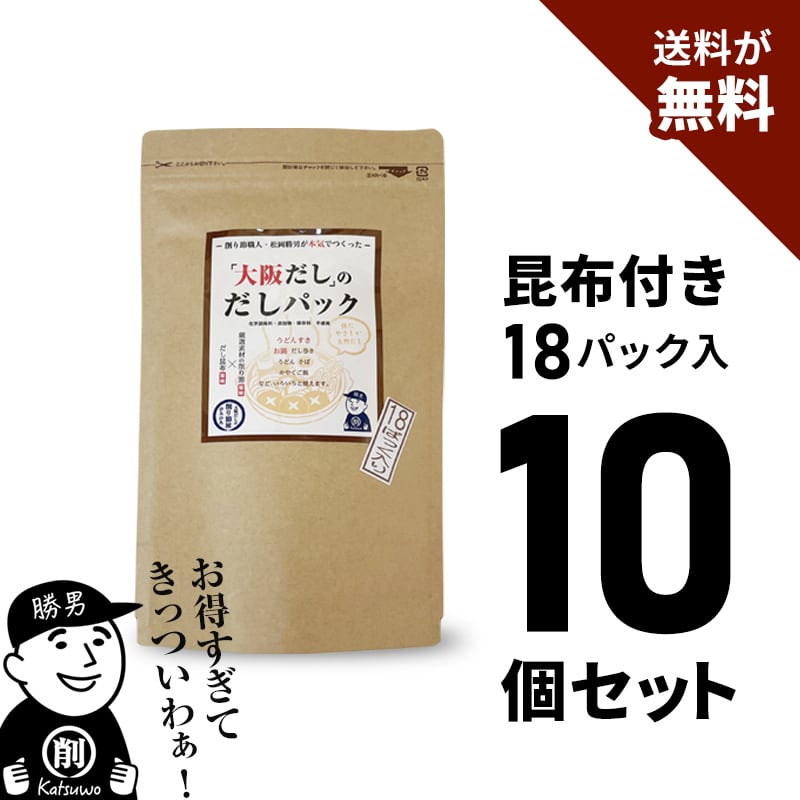 クラフト容器 無添加 だしパック お得用（18パック入）だし昆布付き 10