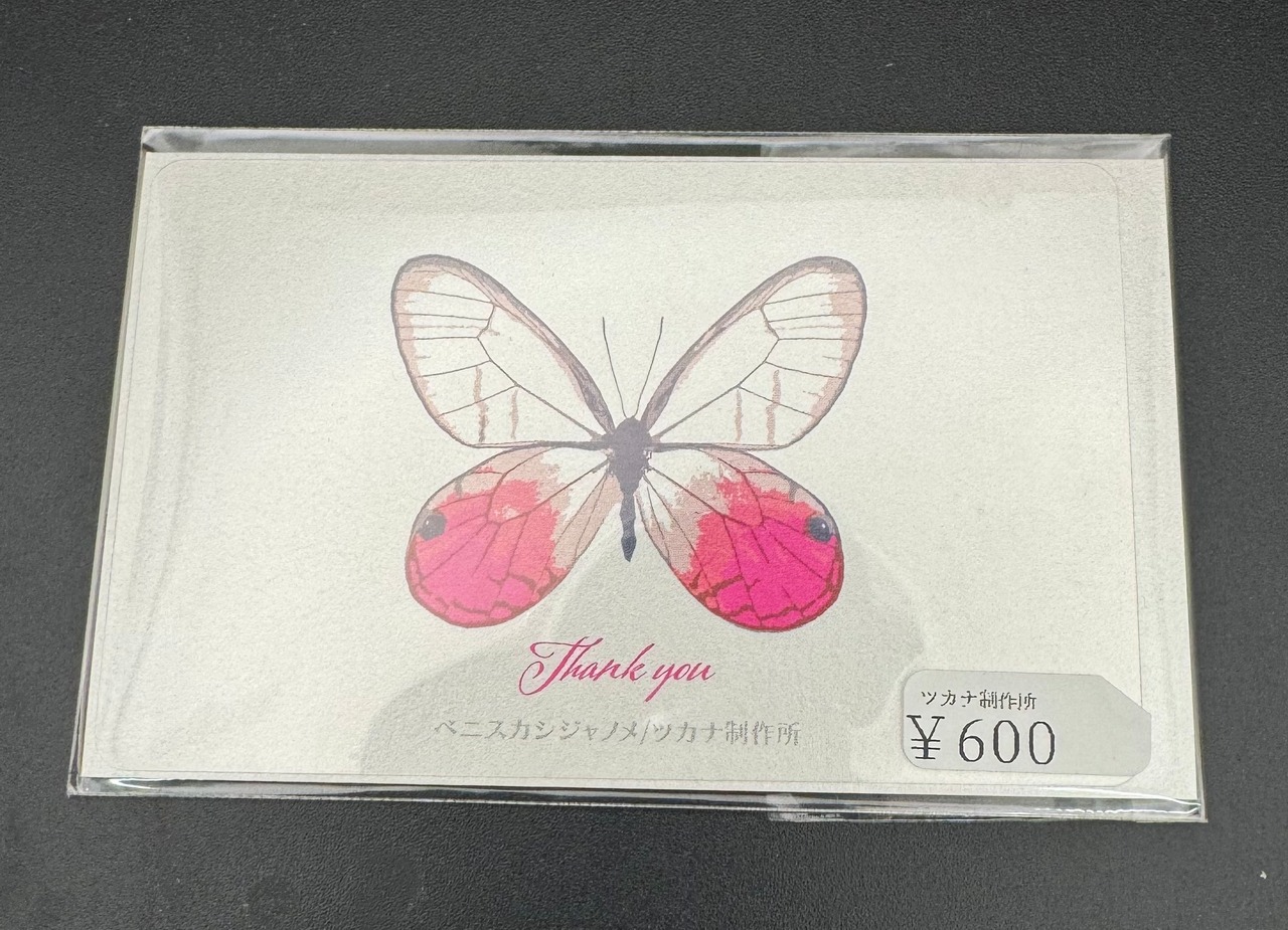 Thank you クリアカード 5枚入り（ベニスカシジャノメ）