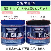 Blue Magic テクニカルケミカル(Technical Chemical)BlueMagic (ブルーマジック) METAL POLISH CREAM (メタルポリッシュクリーム) 金属光沢磨きクリーム 550g BM500