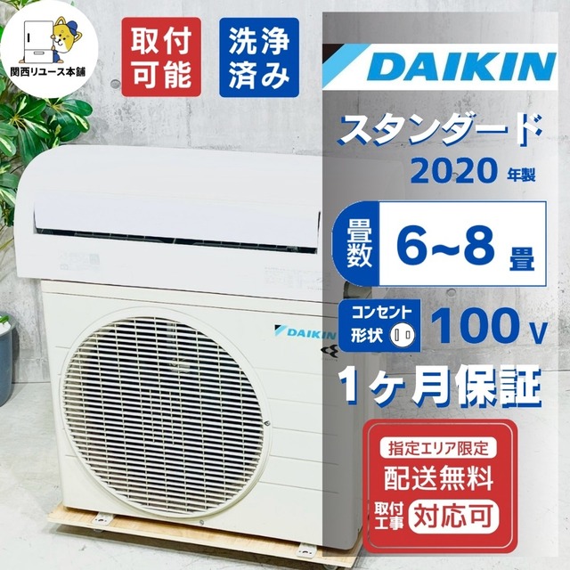 ♦️DAIKIN a4695 エアコン 6畳用 2020年製 15♦️