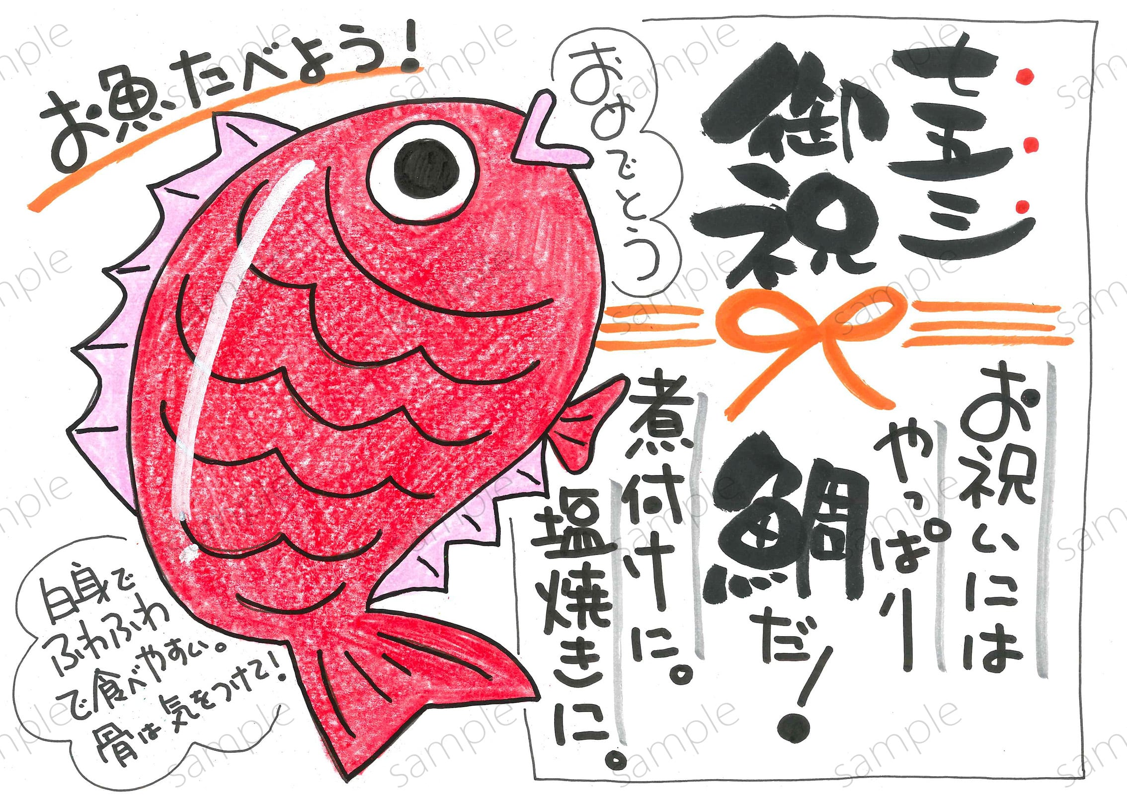 七五三のお祝いには鯛！