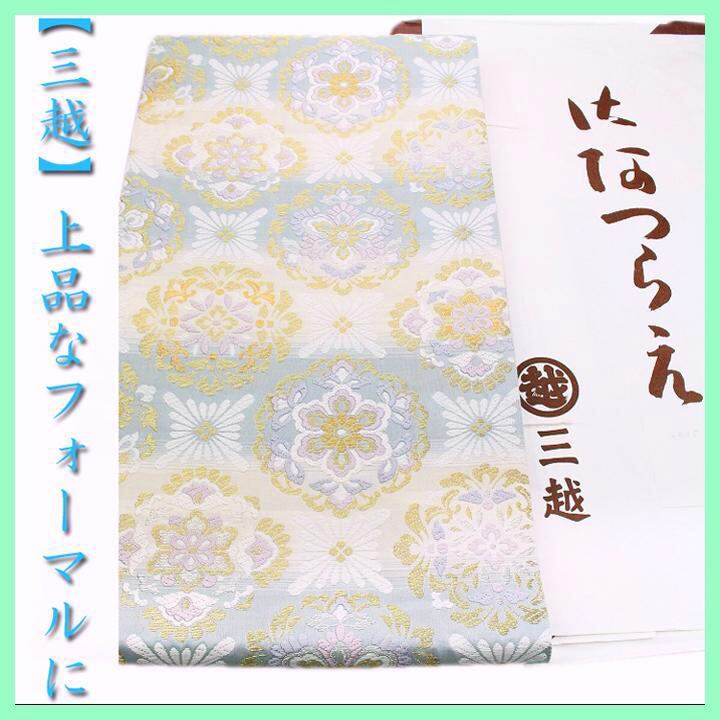 【三越】お誂え 最高級の『唐織』 エレガントなモチーフ【華文】 美品の袋帯 〈銀座 一凛〉