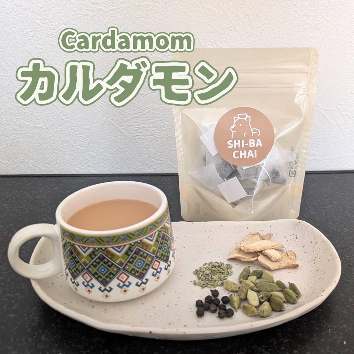 カルダモンチャイ（5包）