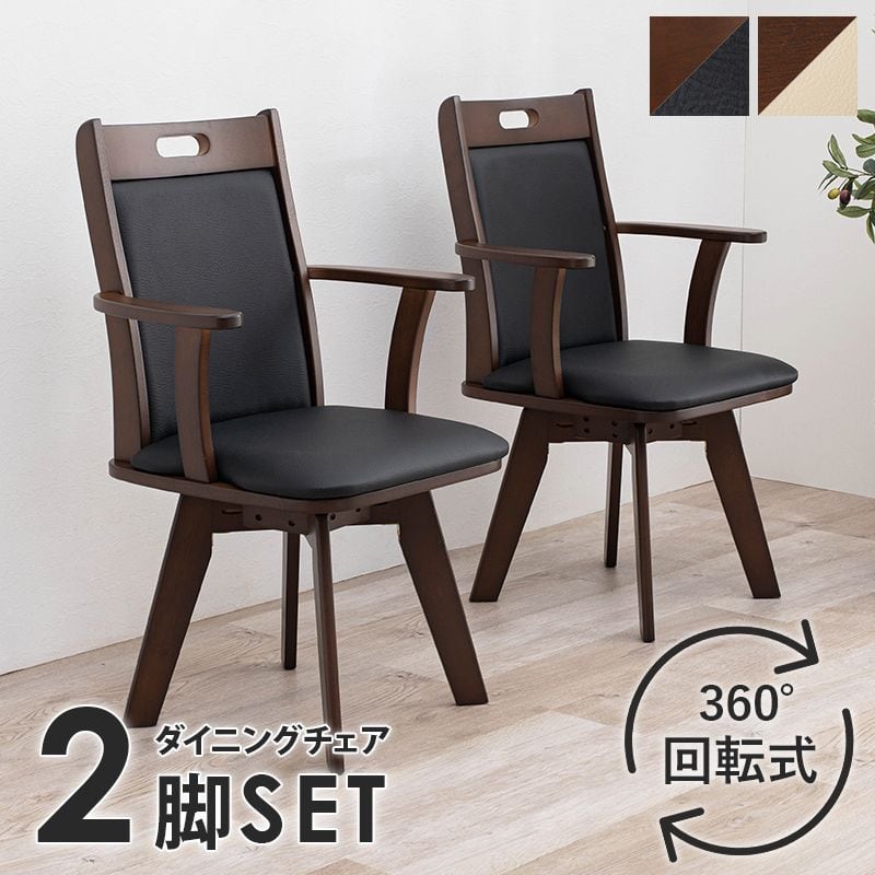回転ダイニングチェア VC-7594 幅54×奥行52×高さ89×座面高44cm