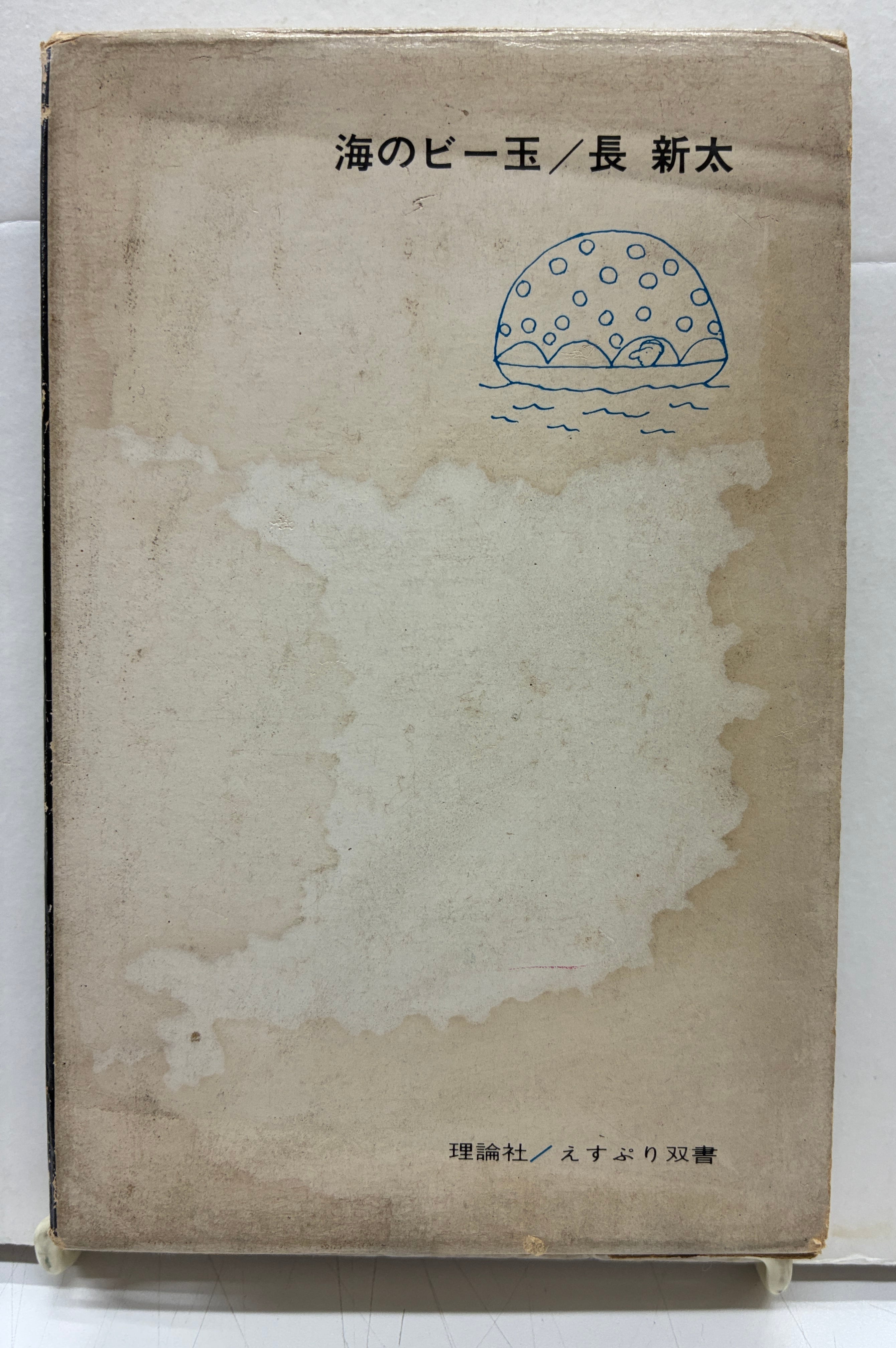 長新太 | トムズボックス