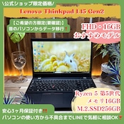 \ 公式ショップ限定価格❣️/ おすすめ《ハイスペック》ThinkPad L15 Gen2 Ryzen5 メモリ16GB SSD256GB FHD ノートパソコン 安心サポート&3ヶ月保証付き
