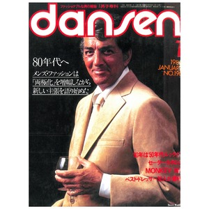 dansen（月刊 男子専科）No.190 （1980年（昭和55年）1月発行）デジタル（PDF版）